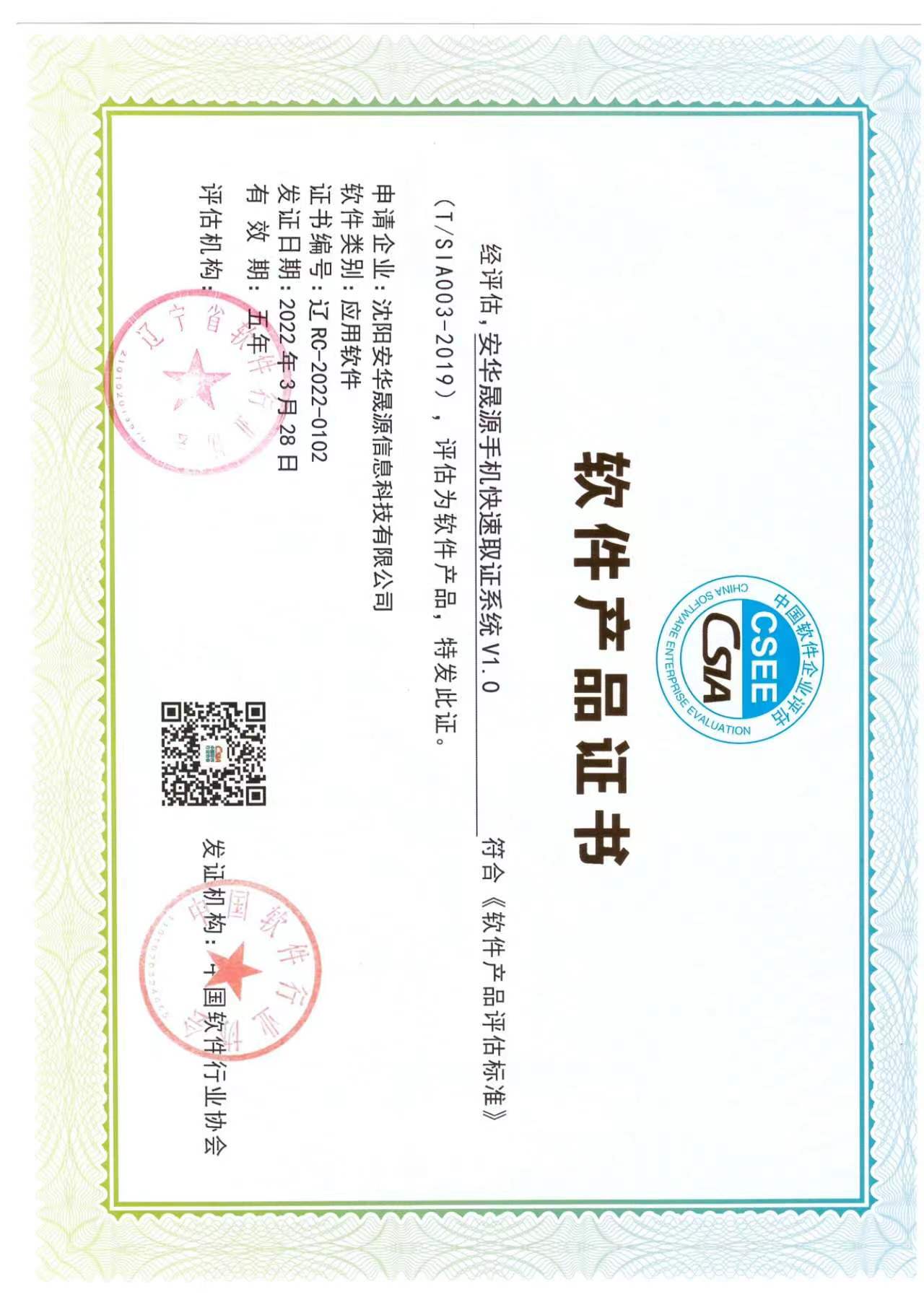 软件产品证书