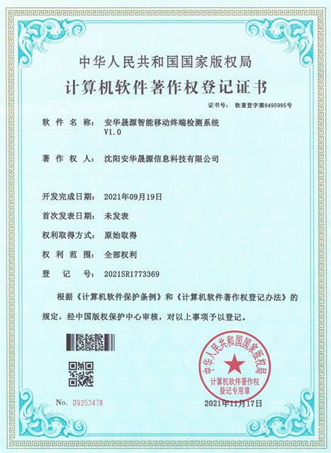 计算机软件著作权