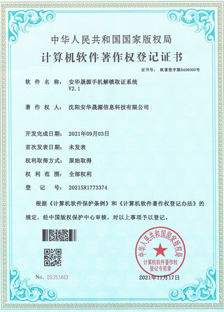 计算机软件著作权